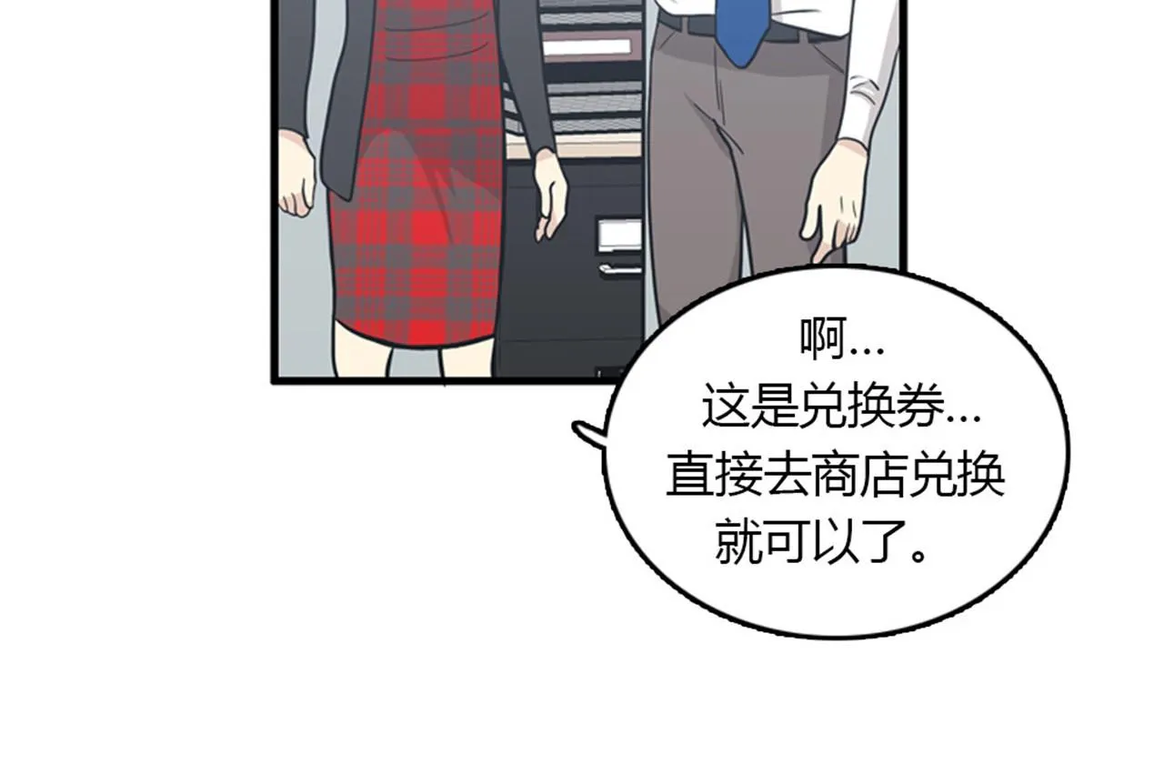 第15话李璐璐的春天终于来了吗 第75页