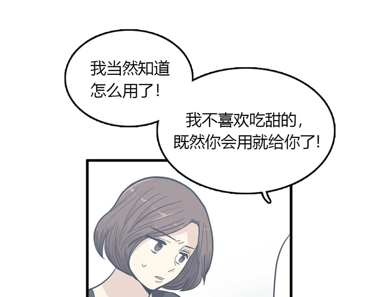 第15话李璐璐的春天终于来了吗 第76页
