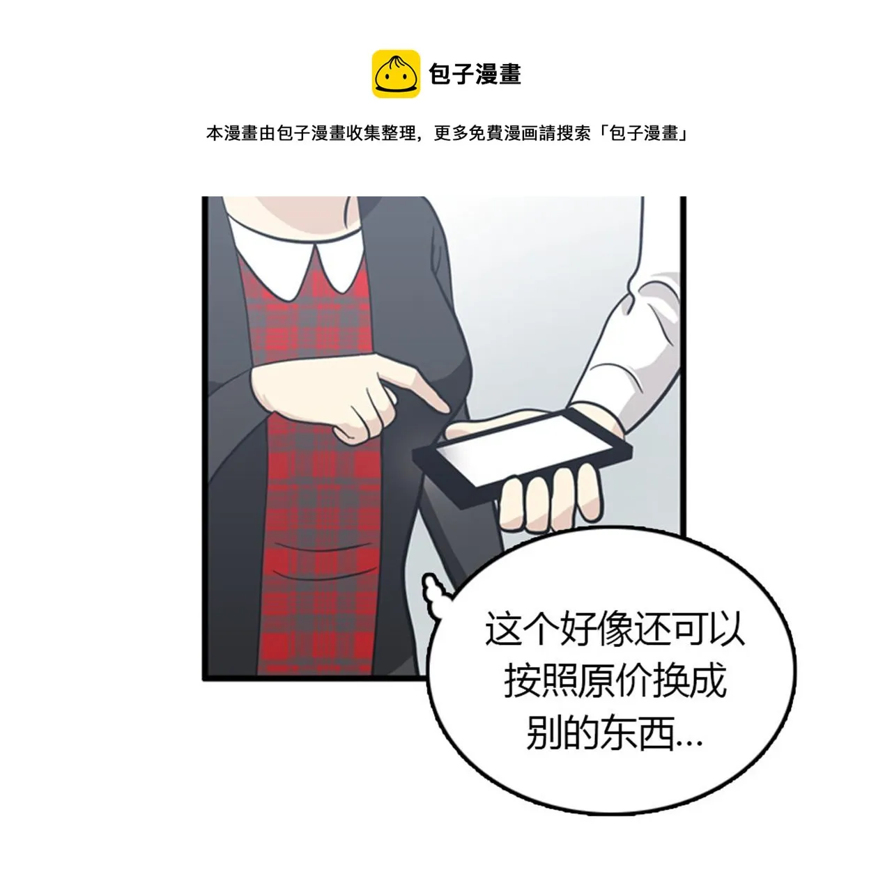 第15话李璐璐的春天终于来了吗 第77页