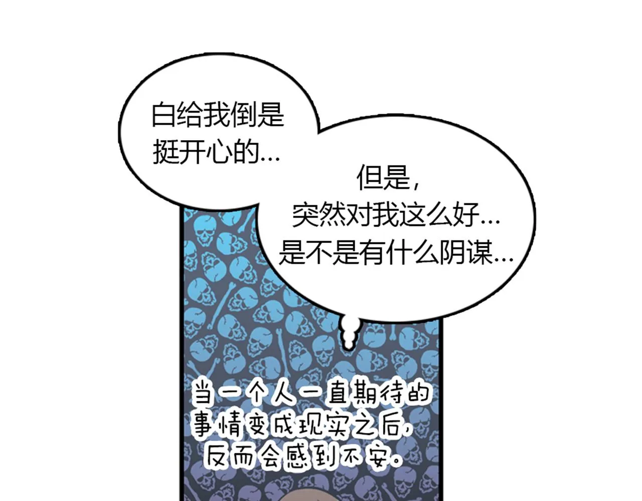 第15话李璐璐的春天终于来了吗 第78页