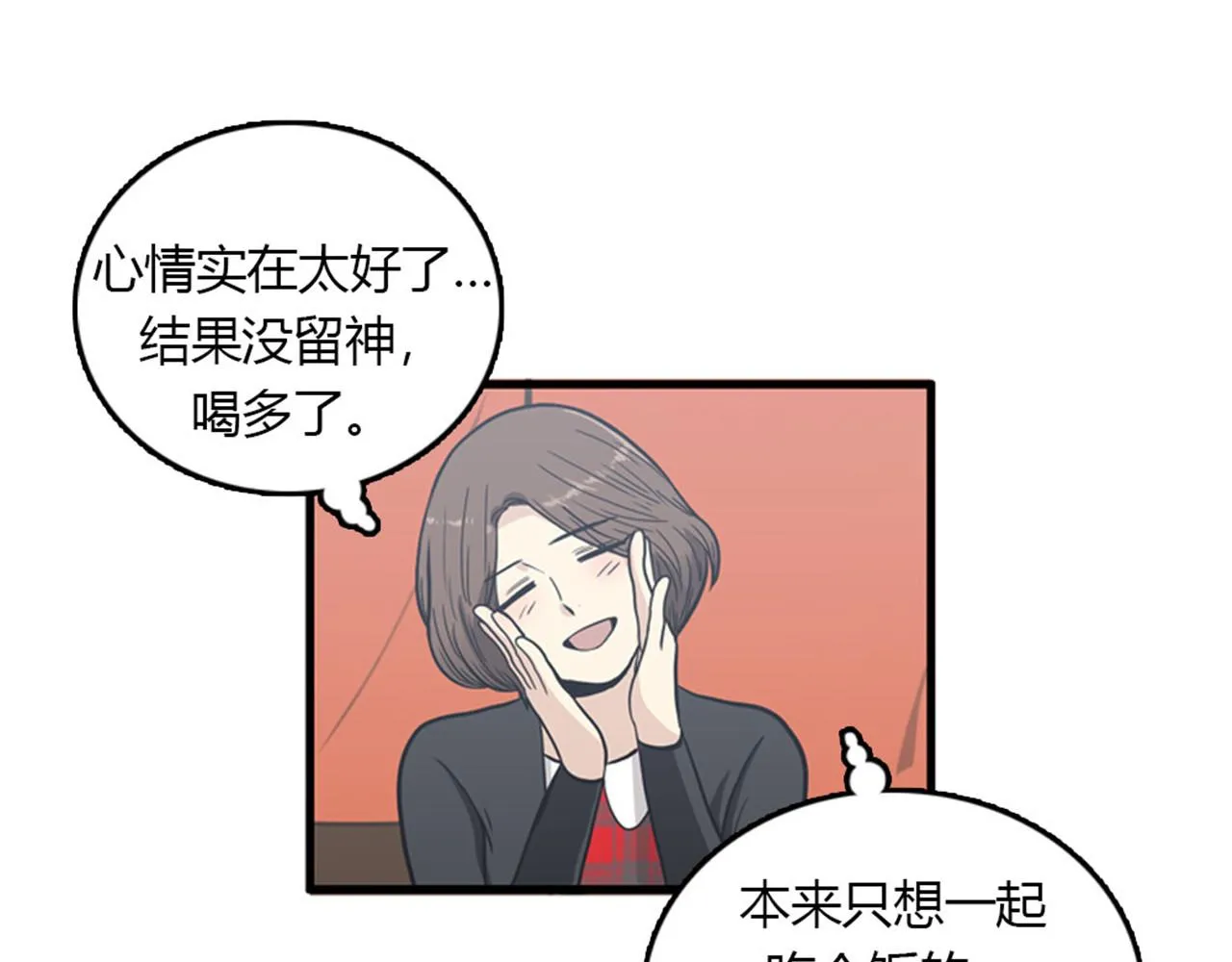 第15话李璐璐的春天终于来了吗 第91页