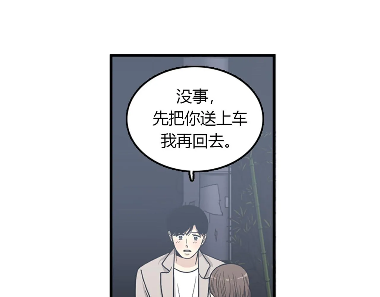 第15话李璐璐的春天终于来了吗 第99页