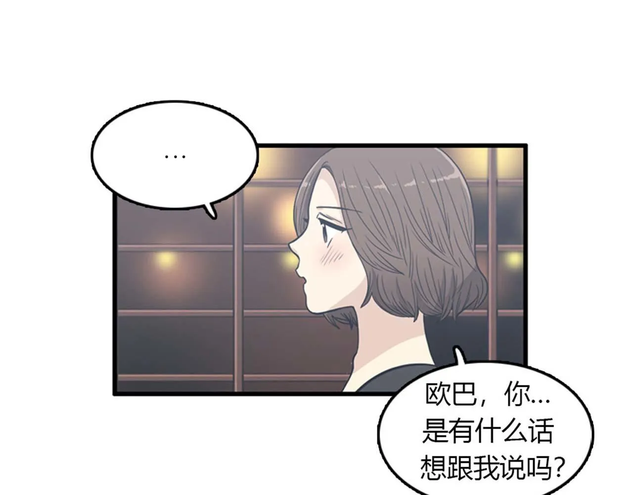 第15话李璐璐的春天终于来了吗 第102页