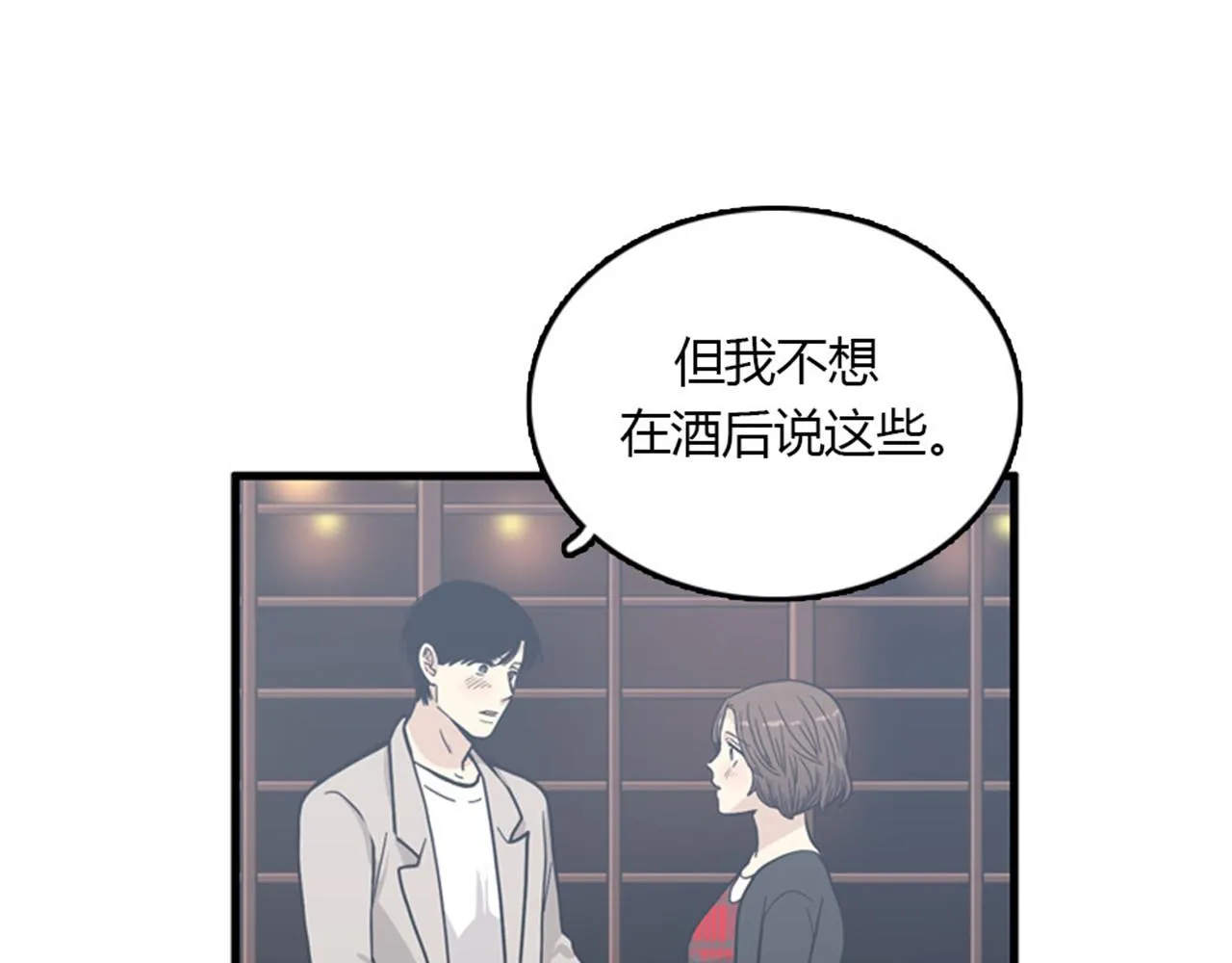 第15话李璐璐的春天终于来了吗 第107页