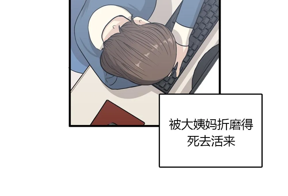 第16话 史上最疯狂大姨妈！ 第3页