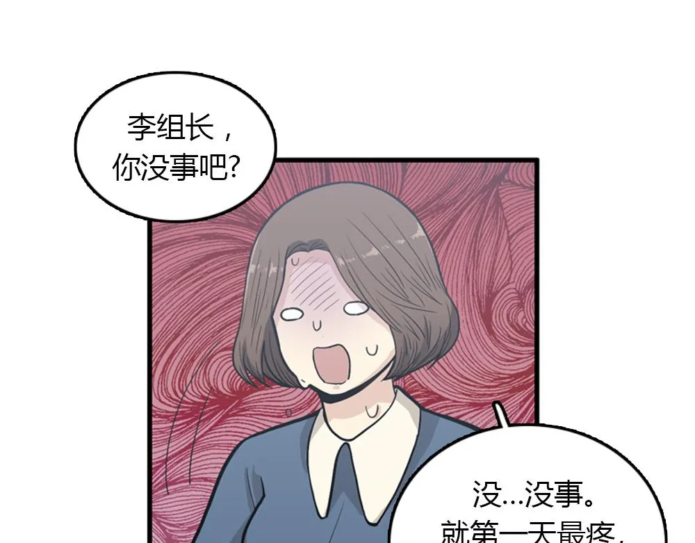 第16话 史上最疯狂大姨妈！ 第4页