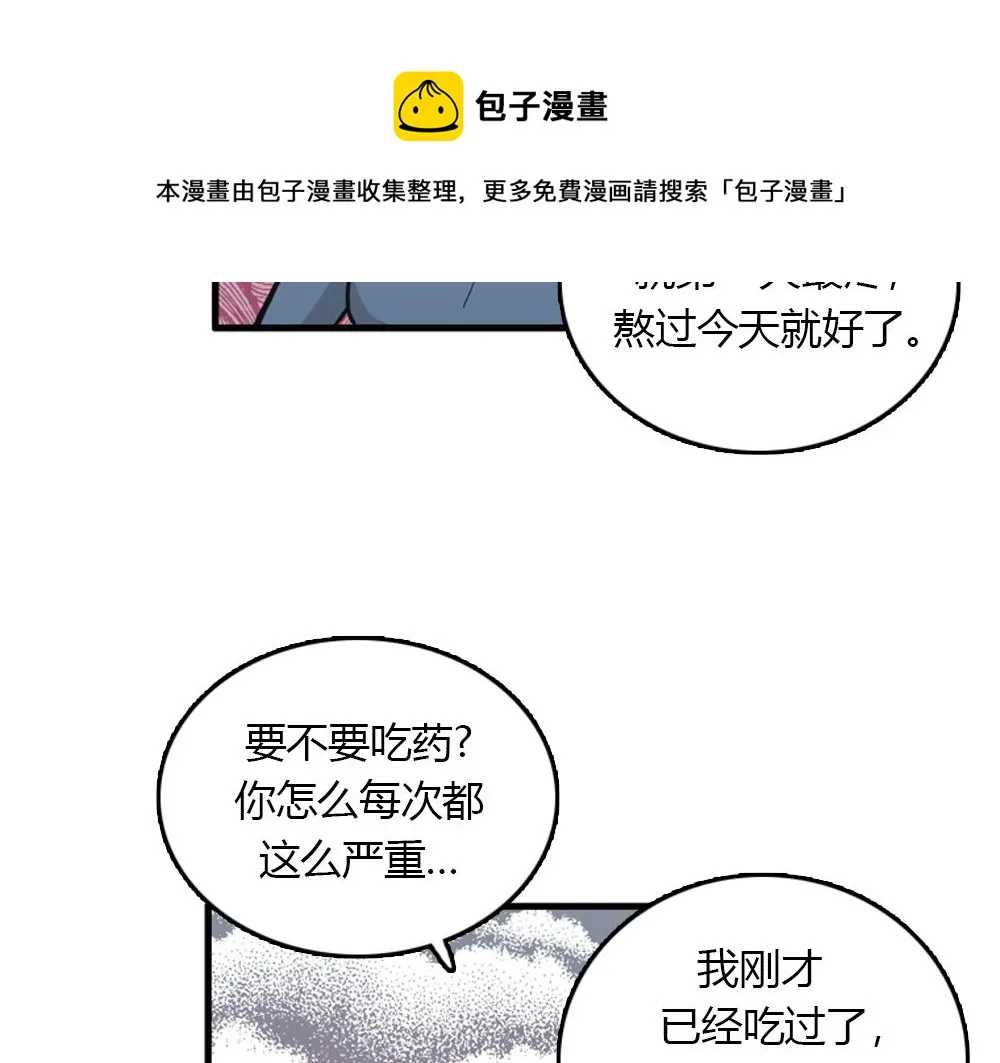 第16话 史上最疯狂大姨妈！ 第5页