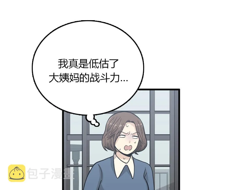第16话 史上最疯狂大姨妈！ 第7页