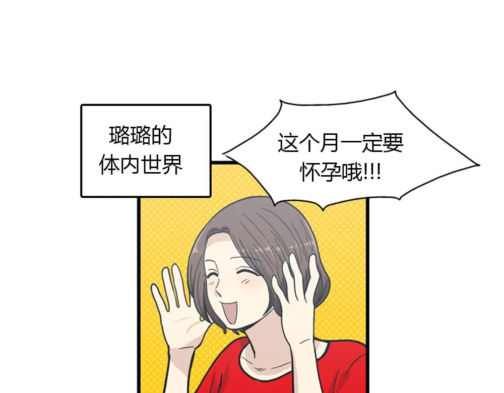第16话 史上最疯狂大姨妈！ 第10页