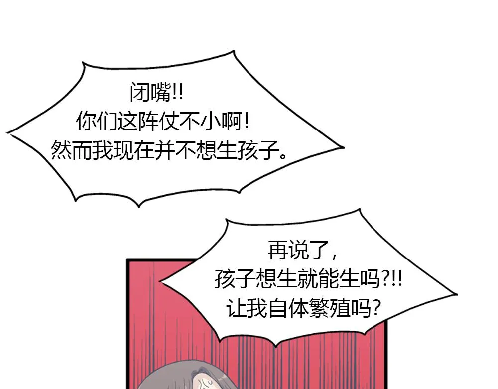 第16话 史上最疯狂大姨妈！ 第18页