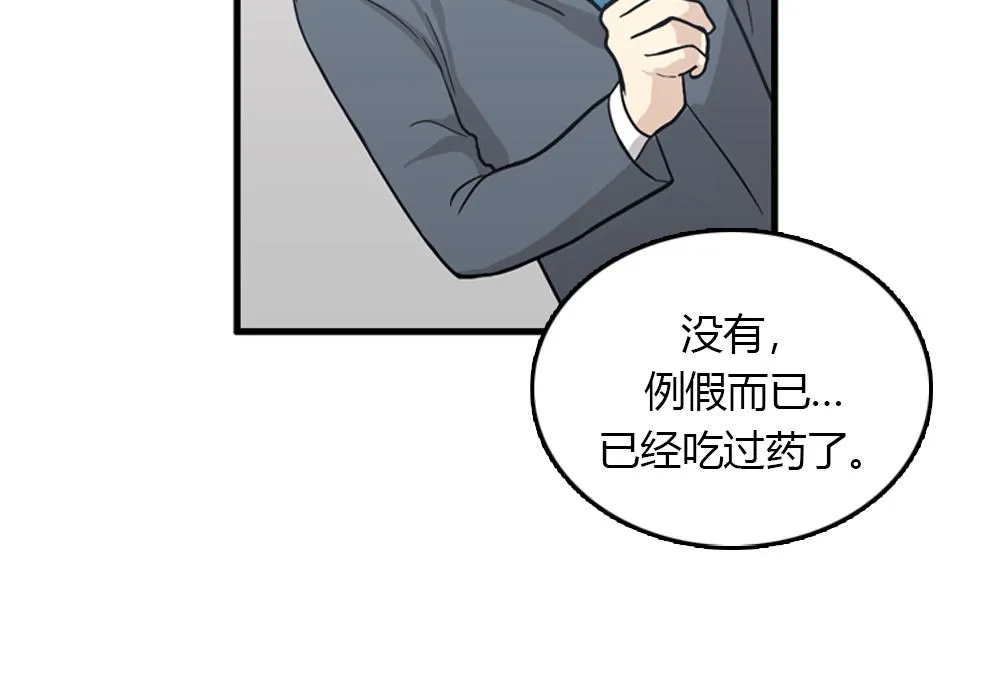 第16话 史上最疯狂大姨妈！ 第23页