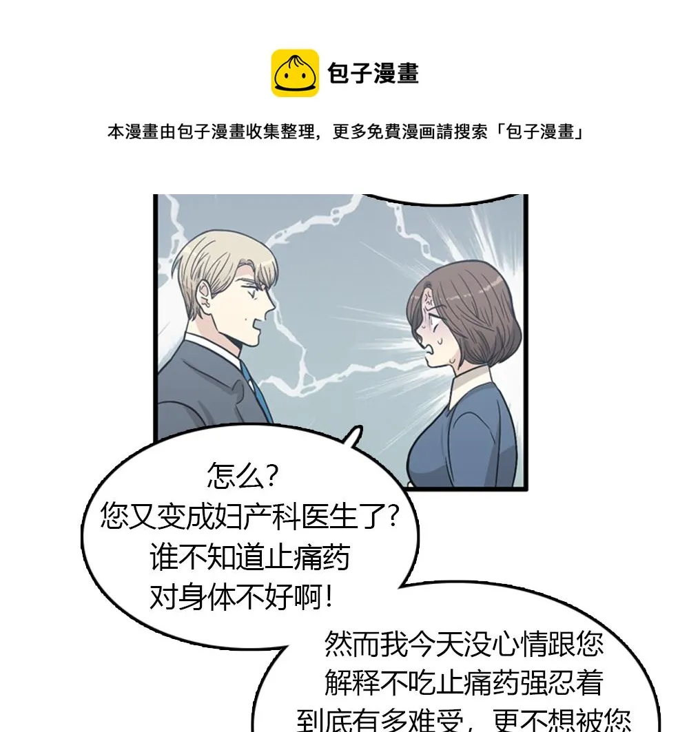 第16话 史上最疯狂大姨妈！ 第25页