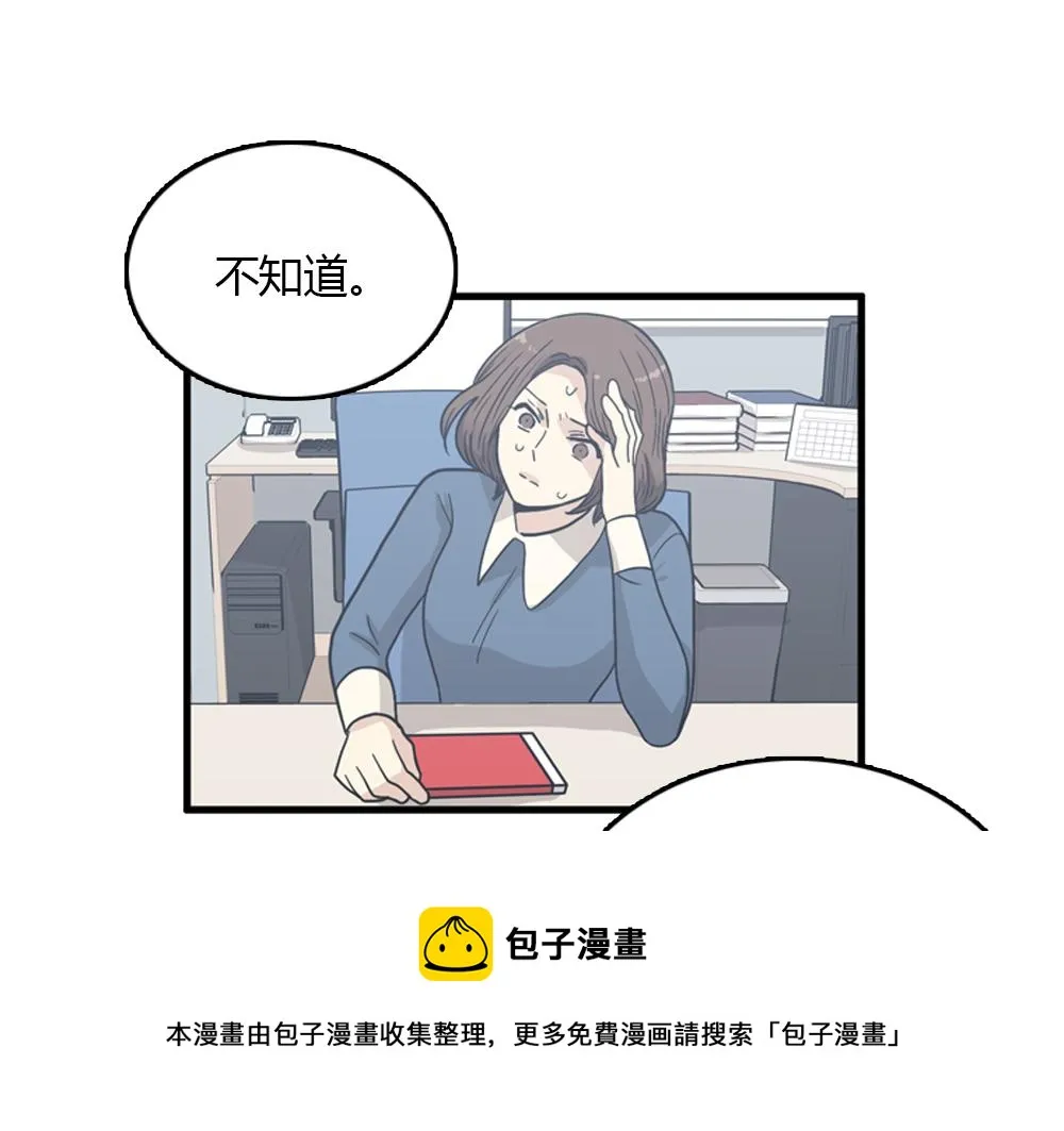 第16话 史上最疯狂大姨妈！ 第33页
