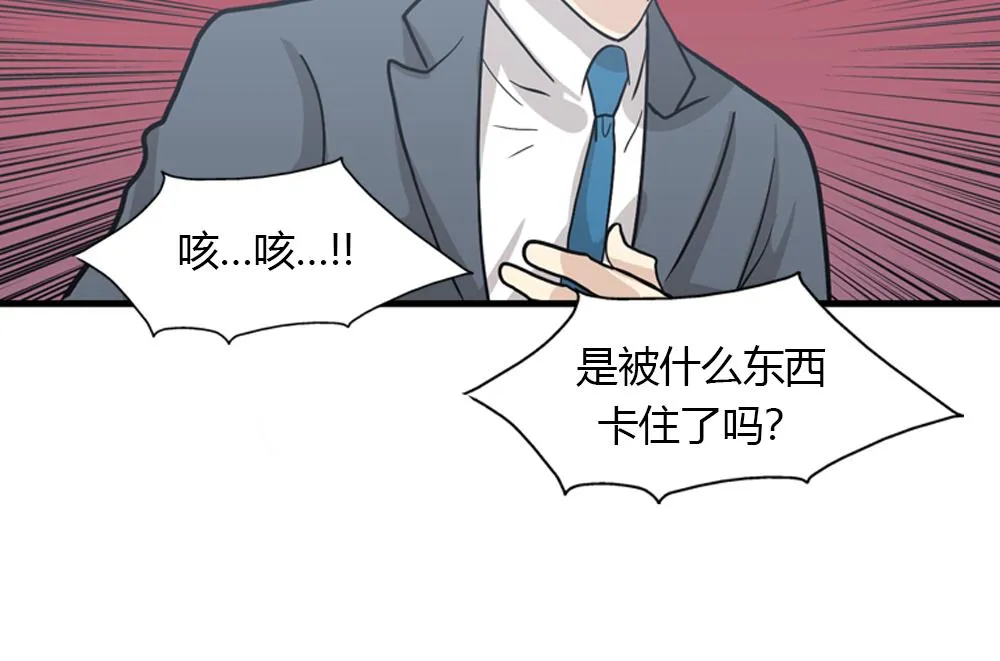 第16话 史上最疯狂大姨妈！ 第44页