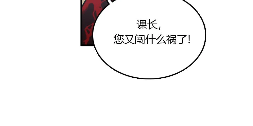 第16话 史上最疯狂大姨妈！ 第52页