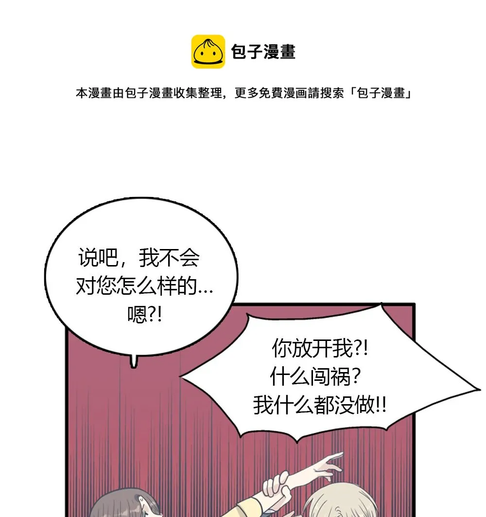 第16话 史上最疯狂大姨妈！ 第53页