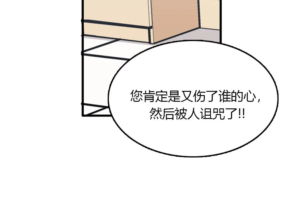 第16话 史上最疯狂大姨妈！ 第56页