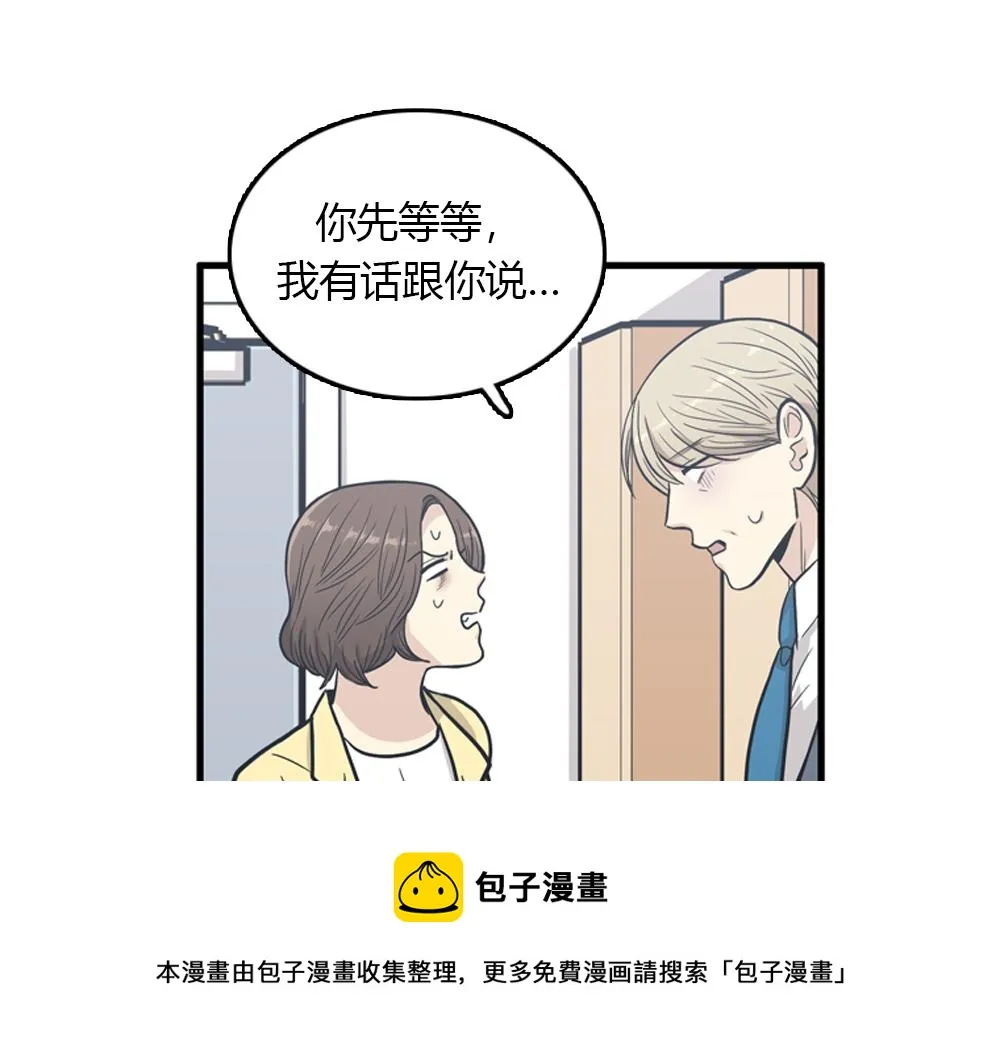 第16话 史上最疯狂大姨妈！ 第57页