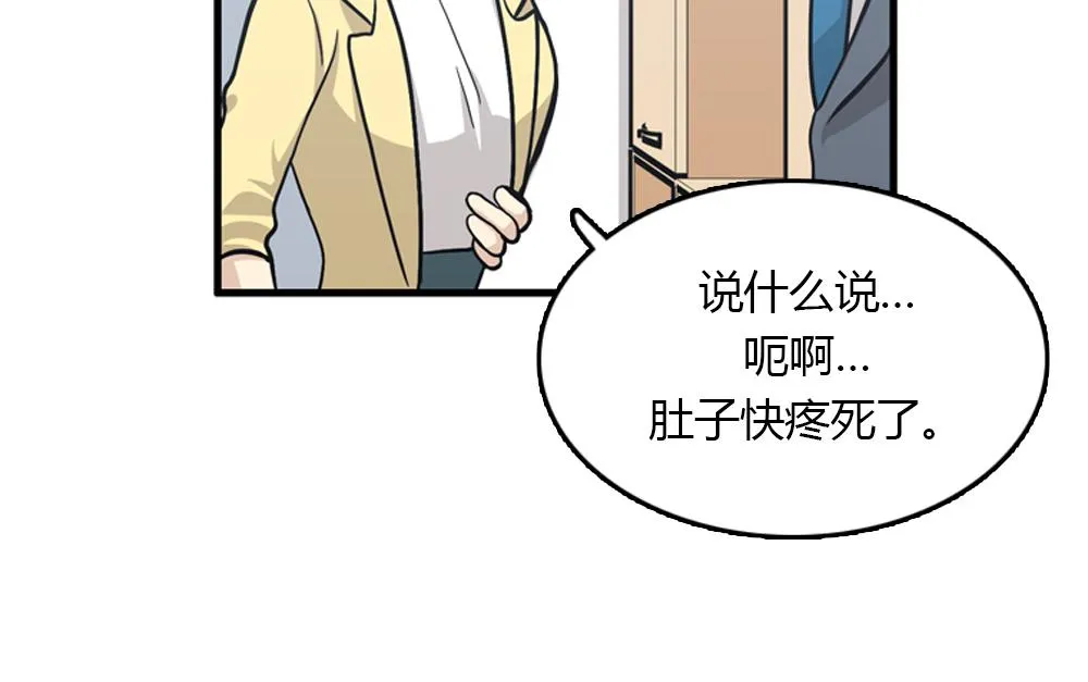 第16话 史上最疯狂大姨妈！ 第58页