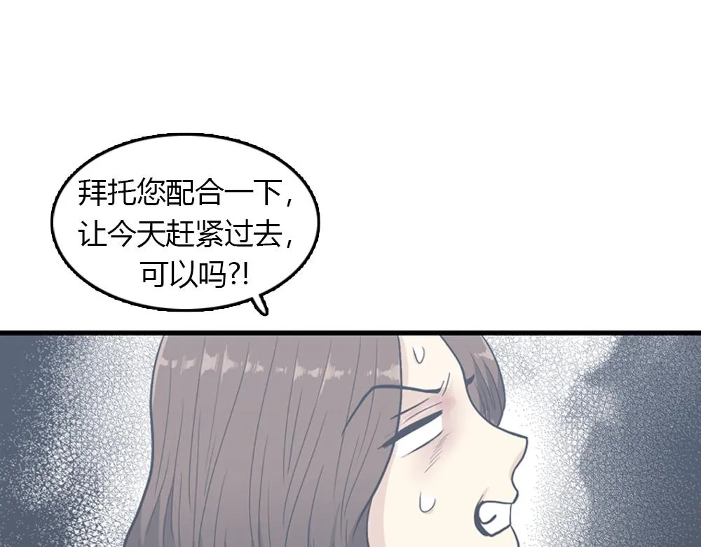 第16话 史上最疯狂大姨妈！ 第59页