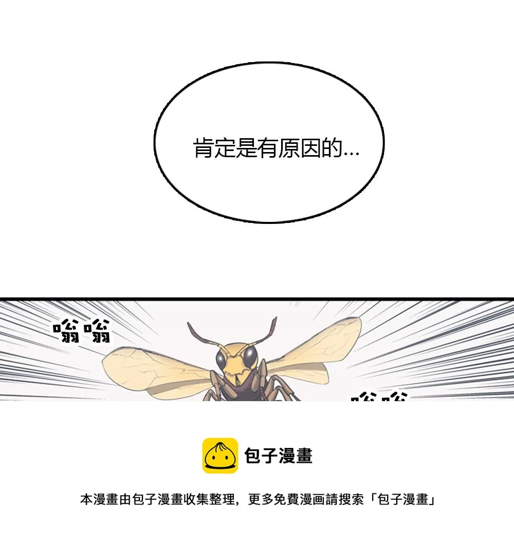 第16话 史上最疯狂大姨妈！ 第61页