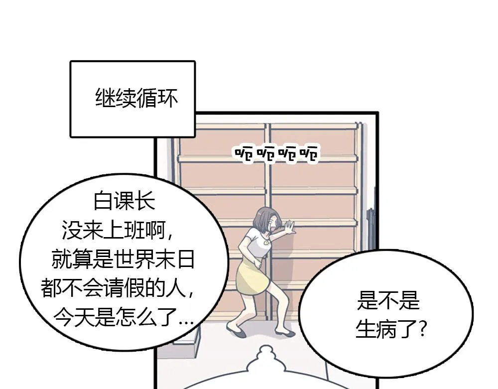 第16话 史上最疯狂大姨妈！ 第72页