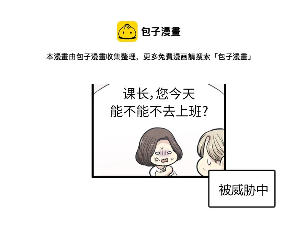 第16话 史上最疯狂大姨妈！ 第73页