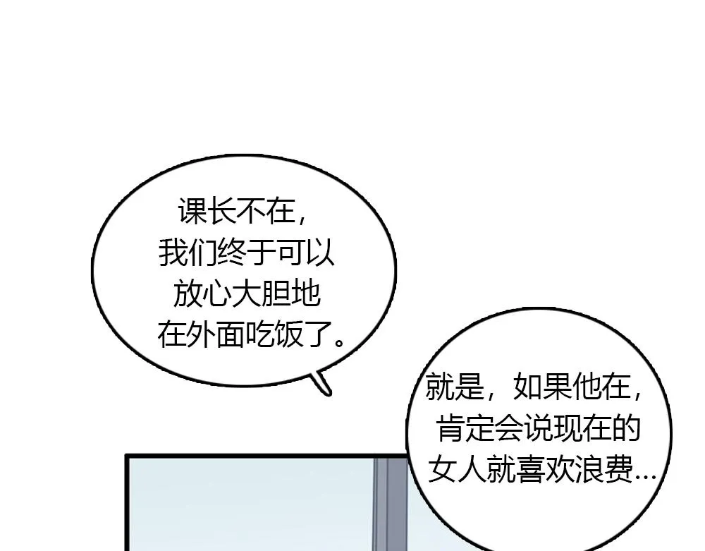 第16话 史上最疯狂大姨妈！ 第74页