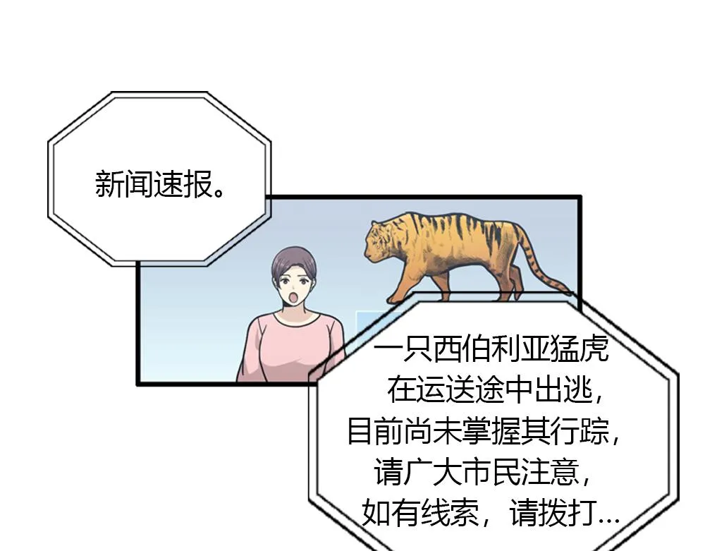 第16话 史上最疯狂大姨妈！ 第76页