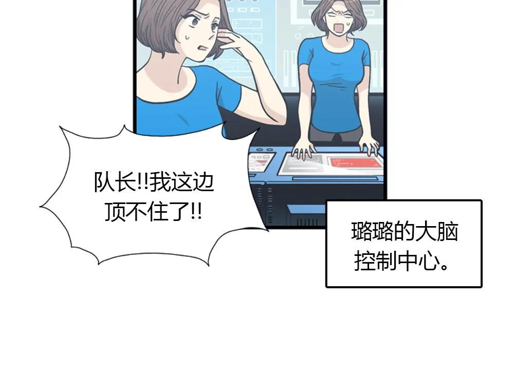 第16话 史上最疯狂大姨妈！ 第83页