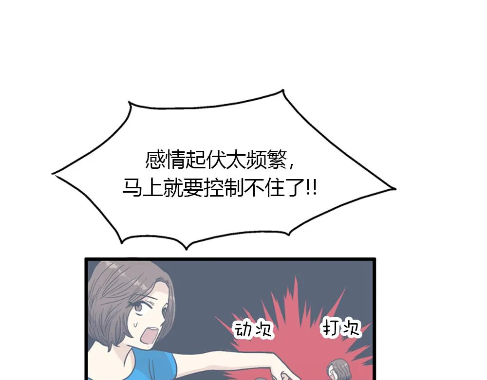第16话 史上最疯狂大姨妈！ 第84页