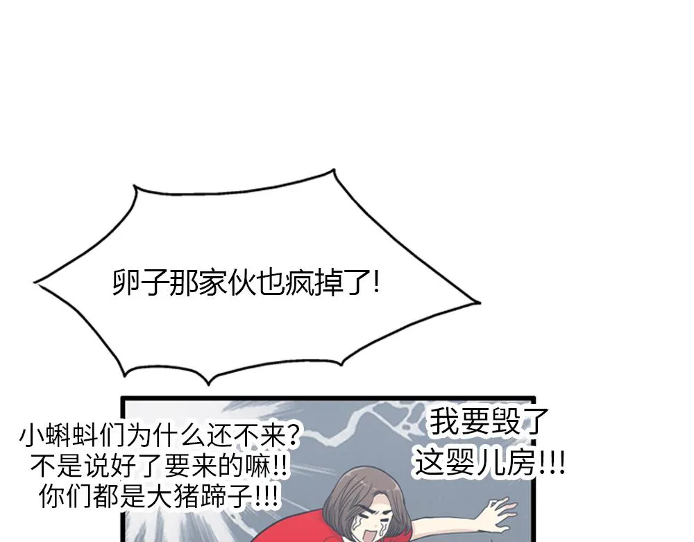 第16话 史上最疯狂大姨妈！ 第86页