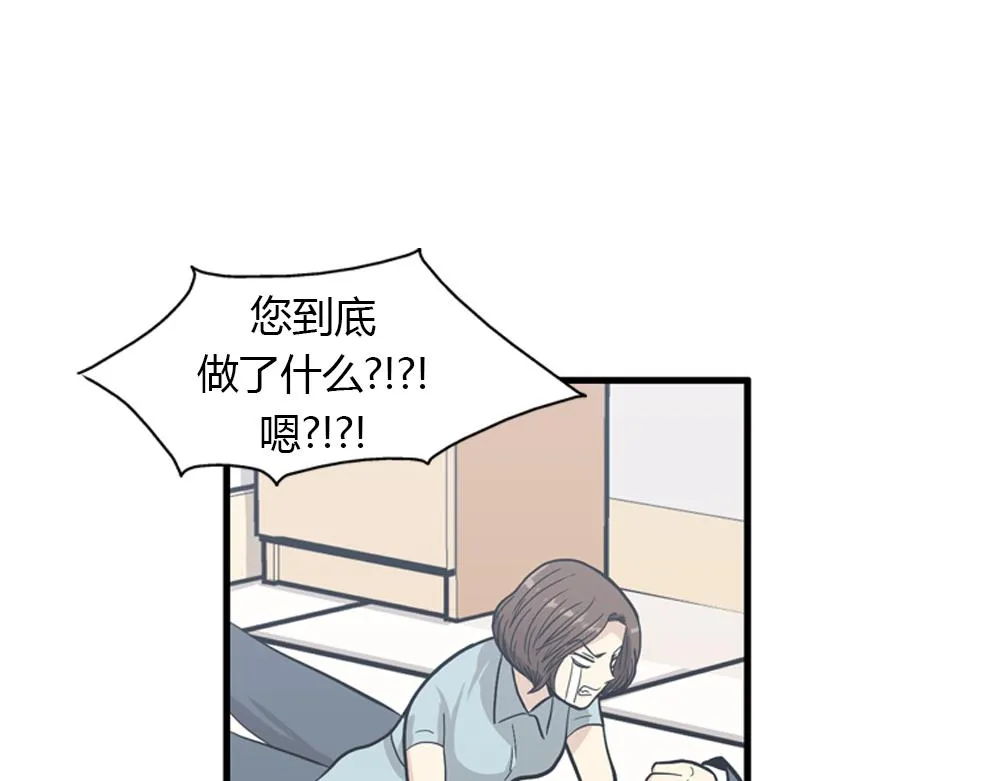 第16话 史上最疯狂大姨妈！ 第94页