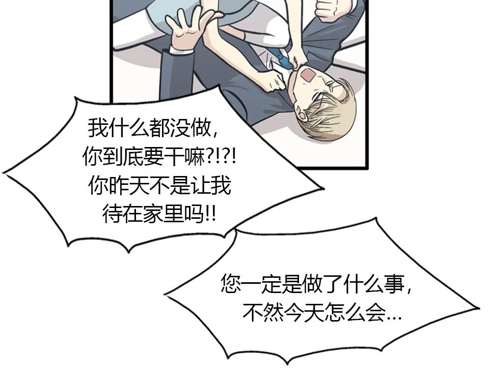 第16话 史上最疯狂大姨妈！ 第95页