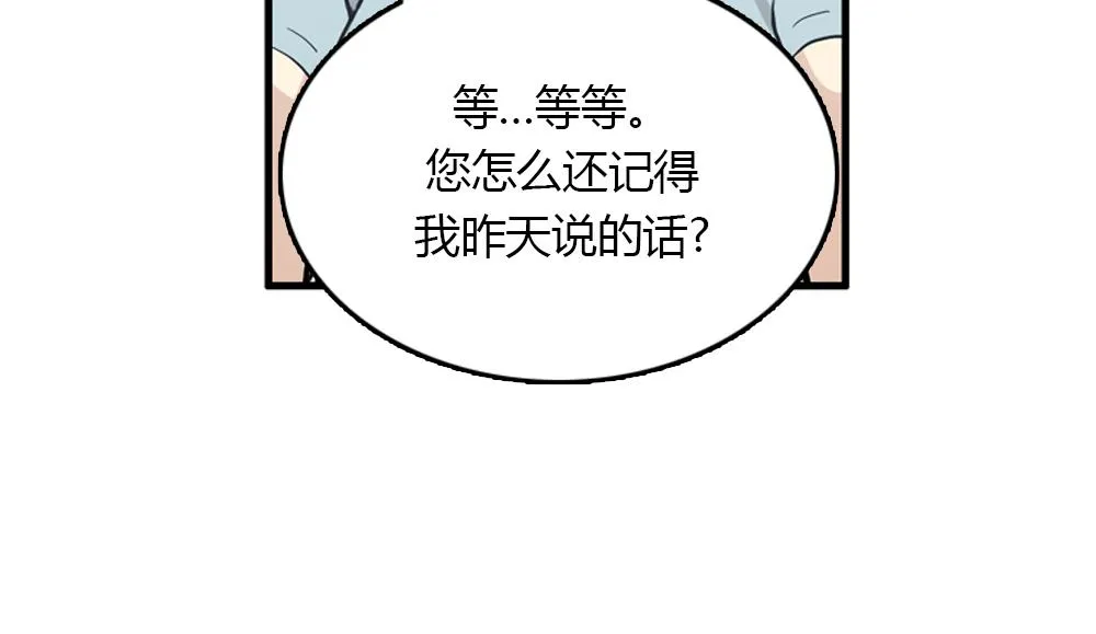 第16话 史上最疯狂大姨妈！ 第98页