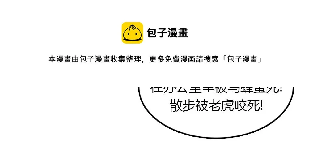 第16话 史上最疯狂大姨妈！ 第101页