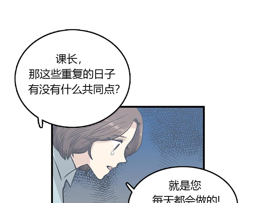 第16话 史上最疯狂大姨妈！ 第104页