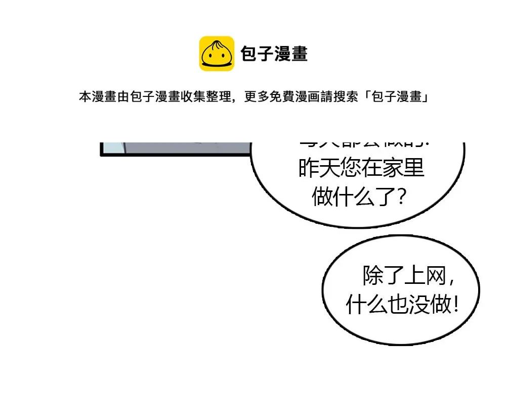 第16话 史上最疯狂大姨妈！ 第105页