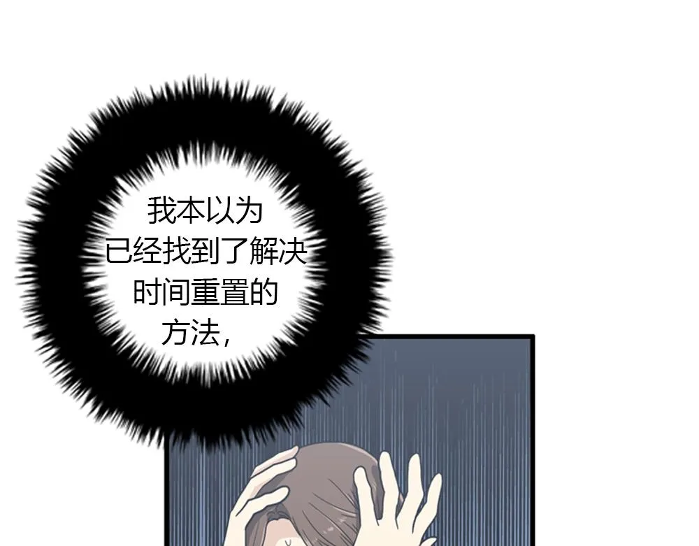 第17话 减少部长死亡的原因 第2页