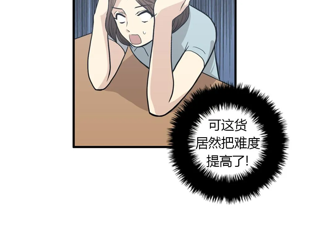 第17话 减少部长死亡的原因 第3页