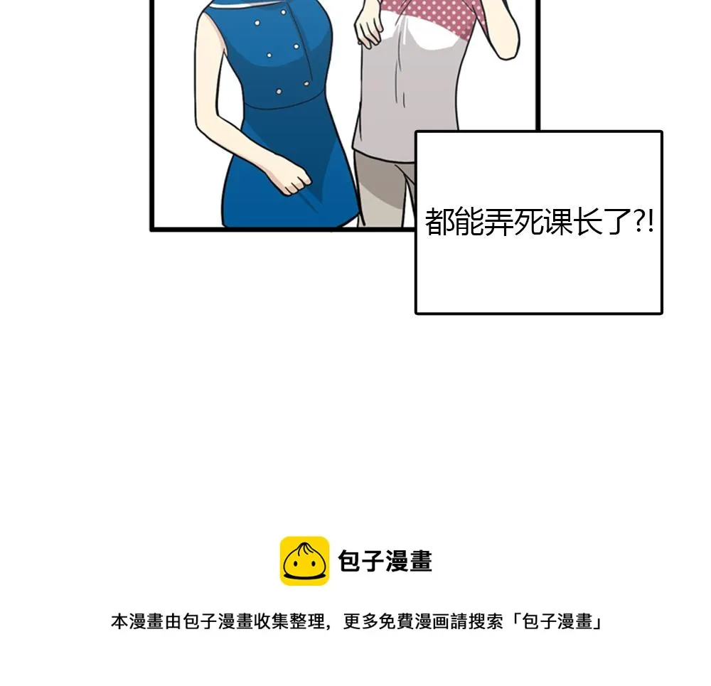 第17话 减少部长死亡的原因 第5页