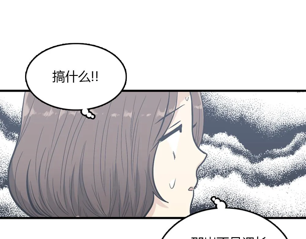 第17话 减少部长死亡的原因 第6页