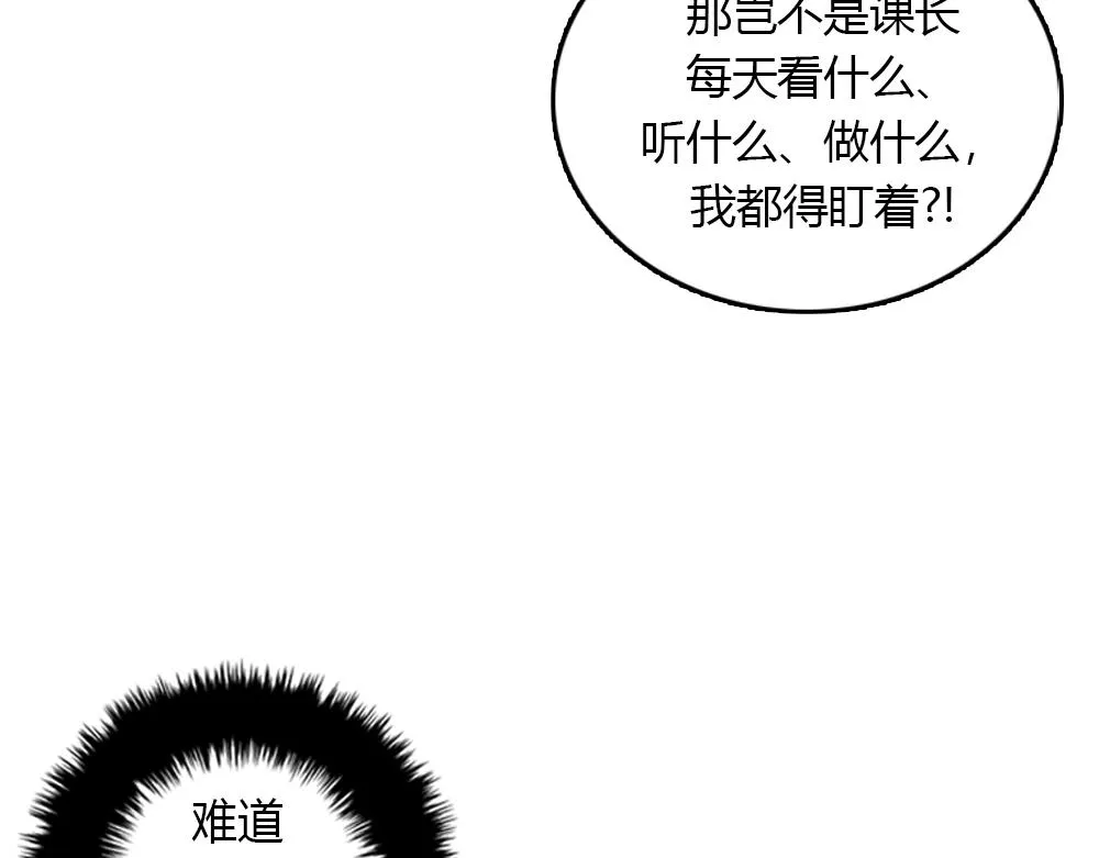 第17话 减少部长死亡的原因 第7页