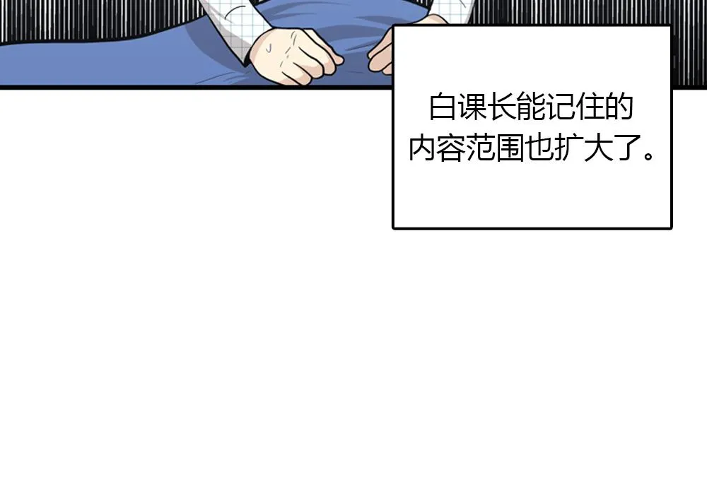 第17话 减少部长死亡的原因 第19页