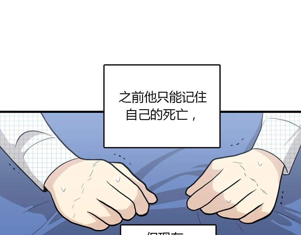 第17话 减少部长死亡的原因 第20页