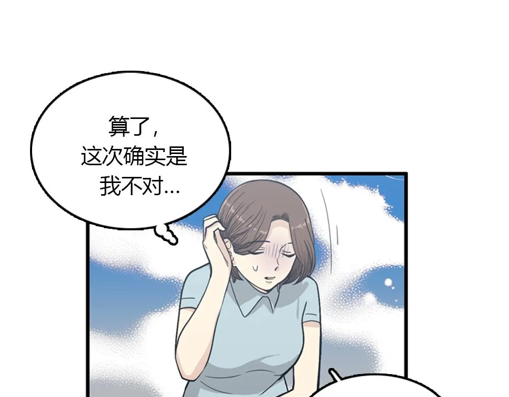 第17话 减少部长死亡的原因 第26页