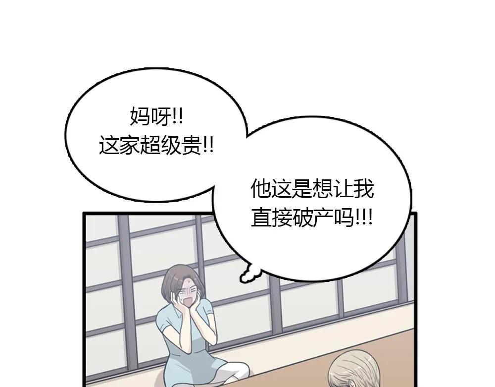第17话 减少部长死亡的原因 第31页