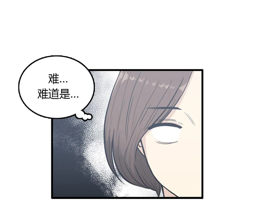 第17话 减少部长死亡的原因 第35页