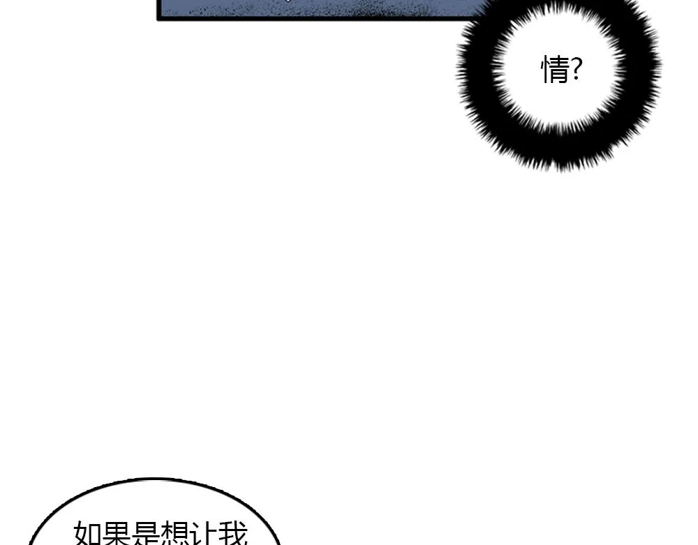 第17话 减少部长死亡的原因 第38页