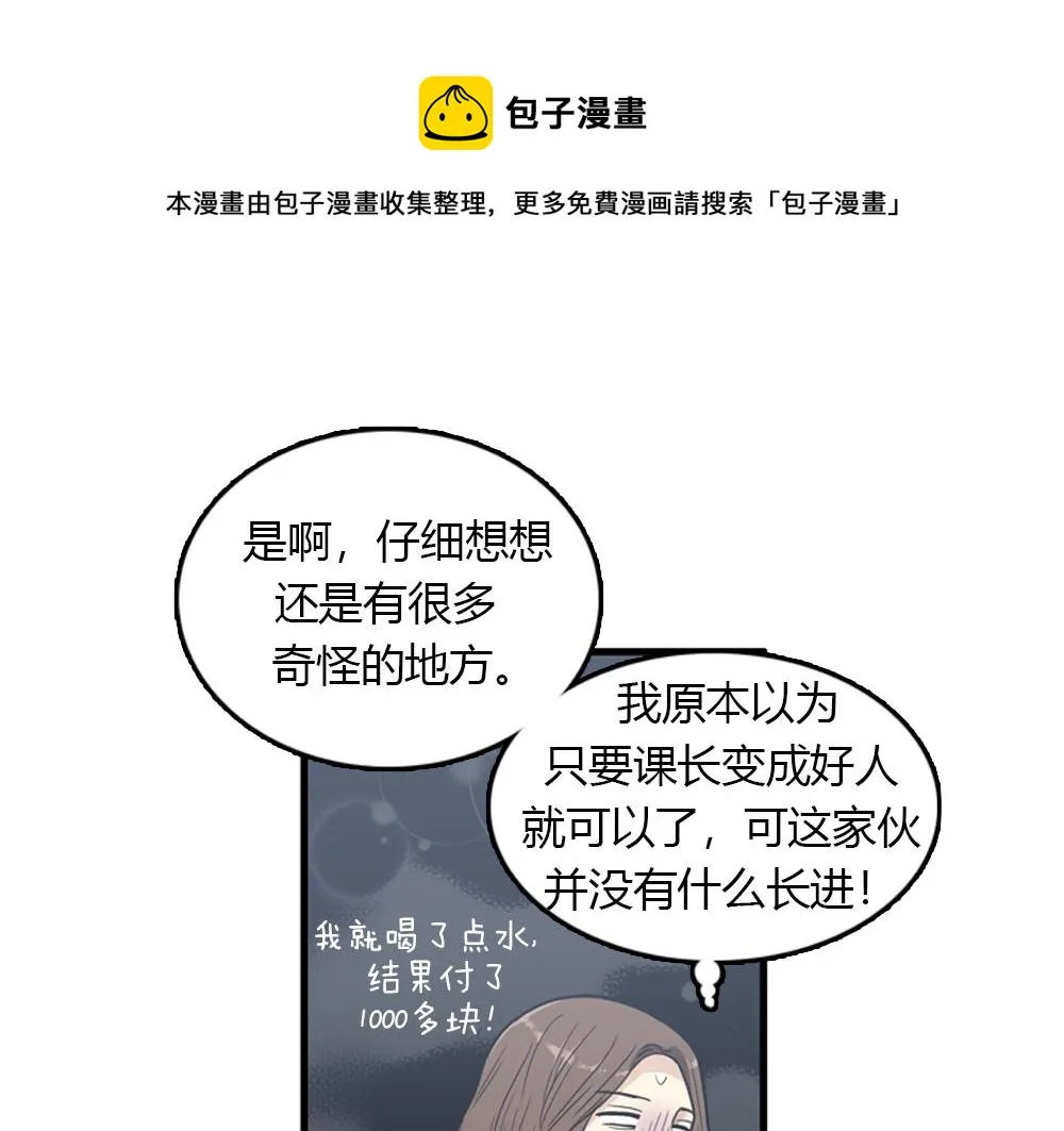 第17话 减少部长死亡的原因 第45页